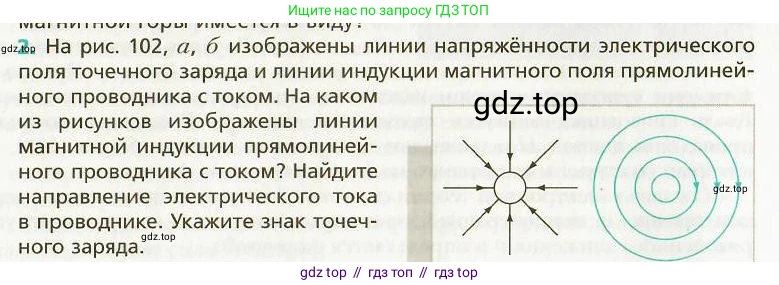 Физика, 9 класс Учебник, авторы: Хижнякова Людмила Степановна, Синявина Анна Афанасьевна, издательство Вентана-граф, Москва, 2012, серого цвета, страница 99, номер 2, Условие