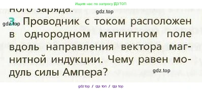 Физика, 9 класс Учебник, авторы: Хижнякова Людмила Степановна, Синявина Анна Афанасьевна, издательство Вентана-граф, Москва, 2012, серого цвета, страница 99, номер 3, Условие