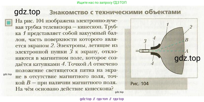 Физика, 9 класс Учебник, авторы: Хижнякова Людмила Степановна, Синявина Анна Афанасьевна, издательство Вентана-граф, Москва, 2012, серого цвета, страница 101, Условие