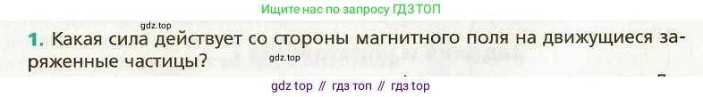 Физика, 9 класс Учебник, авторы: Хижнякова Людмила Степановна, Синявина Анна Афанасьевна, издательство Вентана-граф, Москва, 2012, серого цвета, страница 101, номер 1, Условие