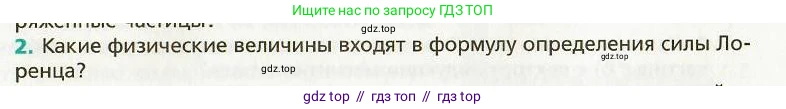 Физика, 9 класс Учебник, авторы: Хижнякова Людмила Степановна, Синявина Анна Афанасьевна, издательство Вентана-граф, Москва, 2012, серого цвета, страница 101, номер 2, Условие