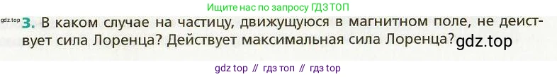 Физика, 9 класс Учебник, авторы: Хижнякова Людмила Степановна, Синявина Анна Афанасьевна, издательство Вентана-граф, Москва, 2012, серого цвета, страница 101, номер 3, Условие