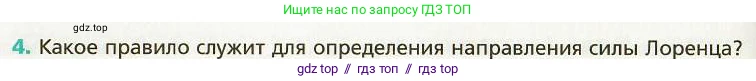Физика, 9 класс Учебник, авторы: Хижнякова Людмила Степановна, Синявина Анна Афанасьевна, издательство Вентана-граф, Москва, 2012, серого цвета, страница 102, номер 4, Условие