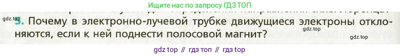 Физика, 9 класс Учебник, авторы: Хижнякова Людмила Степановна, Синявина Анна Афанасьевна, издательство Вентана-граф, Москва, 2012, серого цвета, страница 102, номер 5, Условие