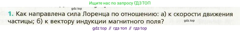 Физика, 9 класс Учебник, авторы: Хижнякова Людмила Степановна, Синявина Анна Афанасьевна, издательство Вентана-граф, Москва, 2012, серого цвета, страница 102, номер 1, Условие