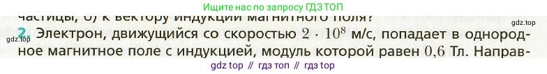 Физика, 9 класс Учебник, авторы: Хижнякова Людмила Степановна, Синявина Анна Афанасьевна, издательство Вентана-граф, Москва, 2012, серого цвета, страница 102, номер 2, Условие