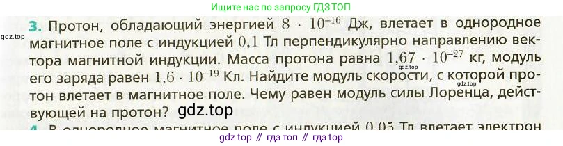 Физика, 9 класс Учебник, авторы: Хижнякова Людмила Степановна, Синявина Анна Афанасьевна, издательство Вентана-граф, Москва, 2012, серого цвета, страница 103, номер 3, Условие