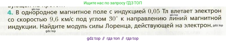 Физика, 9 класс Учебник, авторы: Хижнякова Людмила Степановна, Синявина Анна Афанасьевна, издательство Вентана-граф, Москва, 2012, серого цвета, страница 103, номер 4, Условие