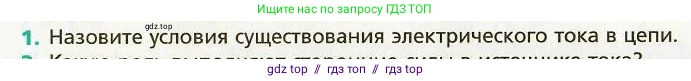 Физика, 9 класс Учебник, авторы: Хижнякова Людмила Степановна, Синявина Анна Афанасьевна, издательство Вентана-граф, Москва, 2012, серого цвета, страница 105, номер 1, Условие