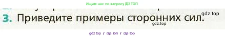 Физика, 9 класс Учебник, авторы: Хижнякова Людмила Степановна, Синявина Анна Афанасьевна, издательство Вентана-граф, Москва, 2012, серого цвета, страница 105, номер 3, Условие