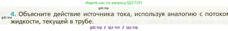 Физика, 9 класс Учебник, авторы: Хижнякова Людмила Степановна, Синявина Анна Афанасьевна, издательство Вентана-граф, Москва, 2012, серого цвета, страница 106, номер 4, Условие