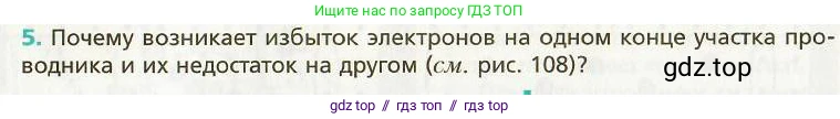 Физика, 9 класс Учебник, авторы: Хижнякова Людмила Степановна, Синявина Анна Афанасьевна, издательство Вентана-граф, Москва, 2012, серого цвета, страница 106, номер 5, Условие