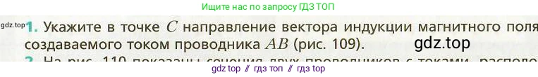 Физика, 9 класс Учебник, авторы: Хижнякова Людмила Степановна, Синявина Анна Афанасьевна, издательство Вентана-граф, Москва, 2012, серого цвета, страница 106, номер 1, Условие