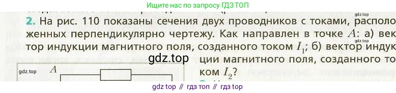 Физика, 9 класс Учебник, авторы: Хижнякова Людмила Степановна, Синявина Анна Афанасьевна, издательство Вентана-граф, Москва, 2012, серого цвета, страница 106, номер 2, Условие