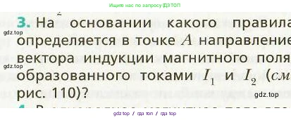 Физика, 9 класс Учебник, авторы: Хижнякова Людмила Степановна, Синявина Анна Афанасьевна, издательство Вентана-граф, Москва, 2012, серого цвета, страница 106, номер 3, Условие