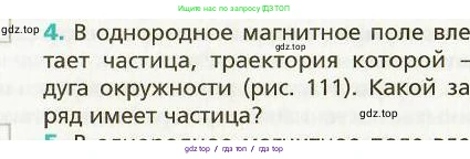 Физика, 9 класс Учебник, авторы: Хижнякова Людмила Степановна, Синявина Анна Афанасьевна, издательство Вентана-граф, Москва, 2012, серого цвета, страница 106, номер 4, Условие