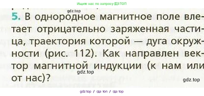 Физика, 9 класс Учебник, авторы: Хижнякова Людмила Степановна, Синявина Анна Афанасьевна, издательство Вентана-граф, Москва, 2012, серого цвета, страница 106, номер 5, Условие