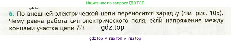 Физика, 9 класс Учебник, авторы: Хижнякова Людмила Степановна, Синявина Анна Афанасьевна, издательство Вентана-граф, Москва, 2012, серого цвета, страница 107, номер 6, Условие