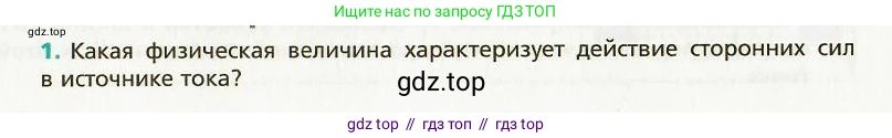 Физика, 9 класс Учебник, авторы: Хижнякова Людмила Степановна, Синявина Анна Афанасьевна, издательство Вентана-граф, Москва, 2012, серого цвета, страница 109, номер 1, Условие