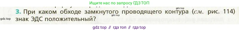 Физика, 9 класс Учебник, авторы: Хижнякова Людмила Степановна, Синявина Анна Афанасьевна, издательство Вентана-граф, Москва, 2012, серого цвета, страница 110, номер 3, Условие