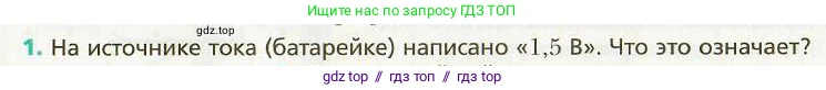 Физика, 9 класс Учебник, авторы: Хижнякова Людмила Степановна, Синявина Анна Афанасьевна, издательство Вентана-граф, Москва, 2012, серого цвета, страница 110, номер 1, Условие