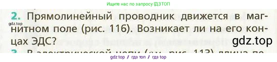 Физика, 9 класс Учебник, авторы: Хижнякова Людмила Степановна, Синявина Анна Афанасьевна, издательство Вентана-граф, Москва, 2012, серого цвета, страница 110, номер 2, Условие