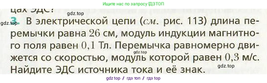 Физика, 9 класс Учебник, авторы: Хижнякова Людмила Степановна, Синявина Анна Афанасьевна, издательство Вентана-граф, Москва, 2012, серого цвета, страница 110, номер 3, Условие