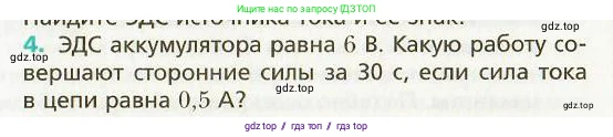 Физика, 9 класс Учебник, авторы: Хижнякова Людмила Степановна, Синявина Анна Афанасьевна, издательство Вентана-граф, Москва, 2012, серого цвета, страница 110, номер 4, Условие