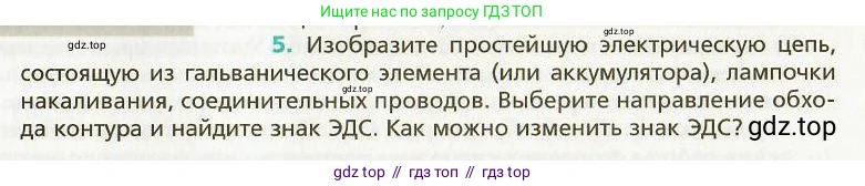 Физика, 9 класс Учебник, авторы: Хижнякова Людмила Степановна, Синявина Анна Афанасьевна, издательство Вентана-граф, Москва, 2012, серого цвета, страница 110, номер 5, Условие