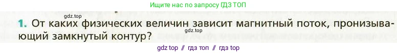 Физика, 9 класс Учебник, авторы: Хижнякова Людмила Степановна, Синявина Анна Афанасьевна, издательство Вентана-граф, Москва, 2012, серого цвета, страница 116, номер 1, Условие
