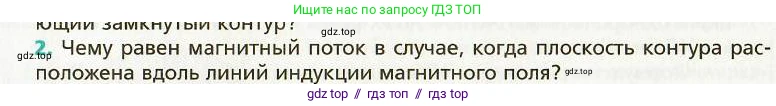 Физика, 9 класс Учебник, авторы: Хижнякова Людмила Степановна, Синявина Анна Афанасьевна, издательство Вентана-граф, Москва, 2012, серого цвета, страница 116, номер 2, Условие