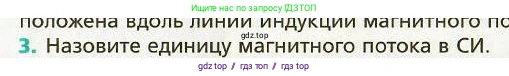 Физика, 9 класс Учебник, авторы: Хижнякова Людмила Степановна, Синявина Анна Афанасьевна, издательство Вентана-граф, Москва, 2012, серого цвета, страница 116, номер 3, Условие