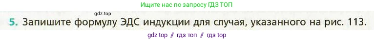 Физика, 9 класс Учебник, авторы: Хижнякова Людмила Степановна, Синявина Анна Афанасьевна, издательство Вентана-граф, Москва, 2012, серого цвета, страница 116, номер 5, Условие