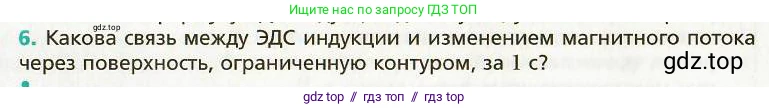 Физика, 9 класс Учебник, авторы: Хижнякова Людмила Степановна, Синявина Анна Афанасьевна, издательство Вентана-граф, Москва, 2012, серого цвета, страница 116, номер 6, Условие