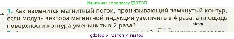 Физика, 9 класс Учебник, авторы: Хижнякова Людмила Степановна, Синявина Анна Афанасьевна, издательство Вентана-граф, Москва, 2012, серого цвета, страница 117, номер 1, Условие