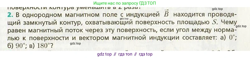Физика, 9 класс Учебник, авторы: Хижнякова Людмила Степановна, Синявина Анна Афанасьевна, издательство Вентана-граф, Москва, 2012, серого цвета, страница 117, номер 2, Условие