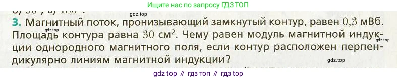 Физика, 9 класс Учебник, авторы: Хижнякова Людмила Степановна, Синявина Анна Афанасьевна, издательство Вентана-граф, Москва, 2012, серого цвета, страница 117, номер 3, Условие