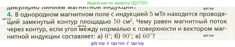 Физика, 9 класс Учебник, авторы: Хижнякова Людмила Степановна, Синявина Анна Афанасьевна, издательство Вентана-граф, Москва, 2012, серого цвета, страница 117, номер 4, Условие