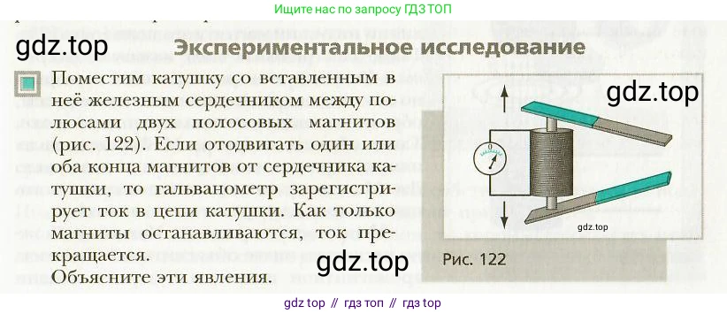 Физика, 9 класс Учебник, авторы: Хижнякова Людмила Степановна, Синявина Анна Афанасьевна, издательство Вентана-граф, Москва, 2012, серого цвета, страница 119, Условие