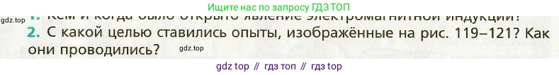 Физика, 9 класс Учебник, авторы: Хижнякова Людмила Степановна, Синявина Анна Афанасьевна, издательство Вентана-граф, Москва, 2012, серого цвета, страница 120, номер 2, Условие
