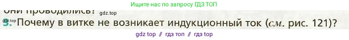 Физика, 9 класс Учебник, авторы: Хижнякова Людмила Степановна, Синявина Анна Афанасьевна, издательство Вентана-граф, Москва, 2012, серого цвета, страница 120, номер 3, Условие