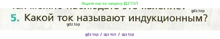 Физика, 9 класс Учебник, авторы: Хижнякова Людмила Степановна, Синявина Анна Афанасьевна, издательство Вентана-граф, Москва, 2012, серого цвета, страница 120, номер 5, Условие