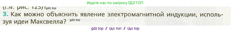 Физика, 9 класс Учебник, авторы: Хижнякова Людмила Степановна, Синявина Анна Афанасьевна, издательство Вентана-граф, Москва, 2012, серого цвета, страница 123, номер 3, Условие