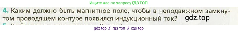 Физика, 9 класс Учебник, авторы: Хижнякова Людмила Степановна, Синявина Анна Афанасьевна, издательство Вентана-граф, Москва, 2012, серого цвета, страница 123, номер 4, Условие