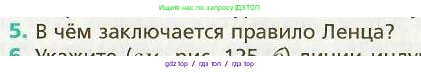 Физика, 9 класс Учебник, авторы: Хижнякова Людмила Степановна, Синявина Анна Афанасьевна, издательство Вентана-граф, Москва, 2012, серого цвета, страница 123, номер 5, Условие