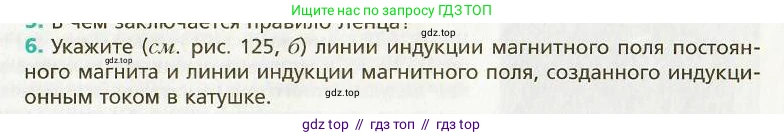 Физика, 9 класс Учебник, авторы: Хижнякова Людмила Степановна, Синявина Анна Афанасьевна, издательство Вентана-граф, Москва, 2012, серого цвета, страница 123, номер 6, Условие