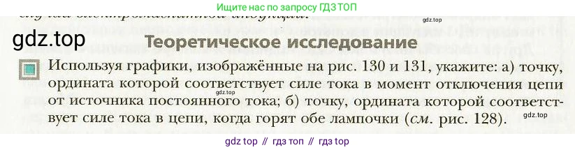Физика, 9 класс Учебник, авторы: Хижнякова Людмила Степановна, Синявина Анна Афанасьевна, издательство Вентана-граф, Москва, 2012, серого цвета, страница 125, Условие