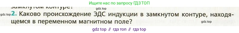Физика, 9 класс Учебник, авторы: Хижнякова Людмила Степановна, Синявина Анна Афанасьевна, издательство Вентана-граф, Москва, 2012, серого цвета, страница 125, номер 2, Условие
