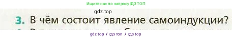 Физика, 9 класс Учебник, авторы: Хижнякова Людмила Степановна, Синявина Анна Афанасьевна, издательство Вентана-граф, Москва, 2012, серого цвета, страница 126, номер 3, Условие