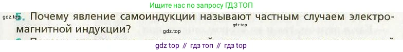 Физика, 9 класс Учебник, авторы: Хижнякова Людмила Степановна, Синявина Анна Афанасьевна, издательство Вентана-граф, Москва, 2012, серого цвета, страница 126, номер 5, Условие